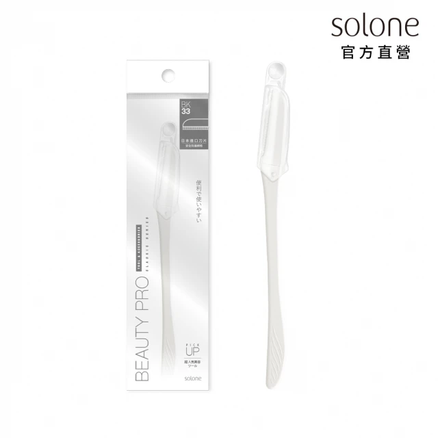 【Solone】微距修眉刀