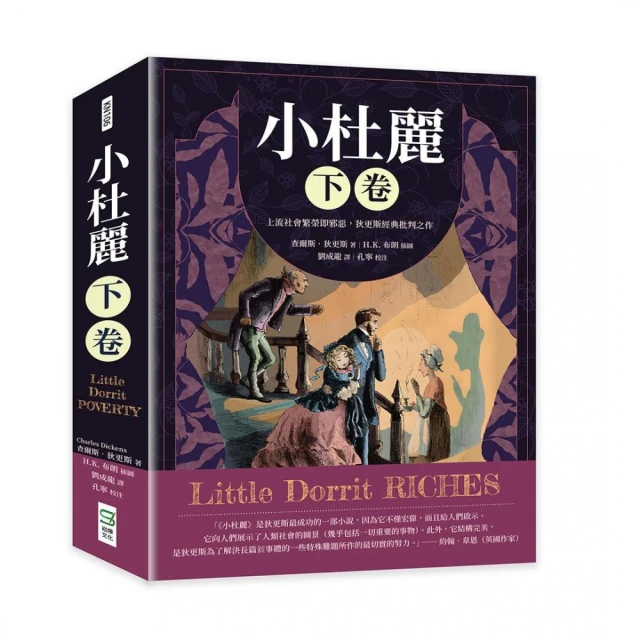 小杜麗（下卷）：上流社會繁榮即邪惡，狄更斯經典批判之作