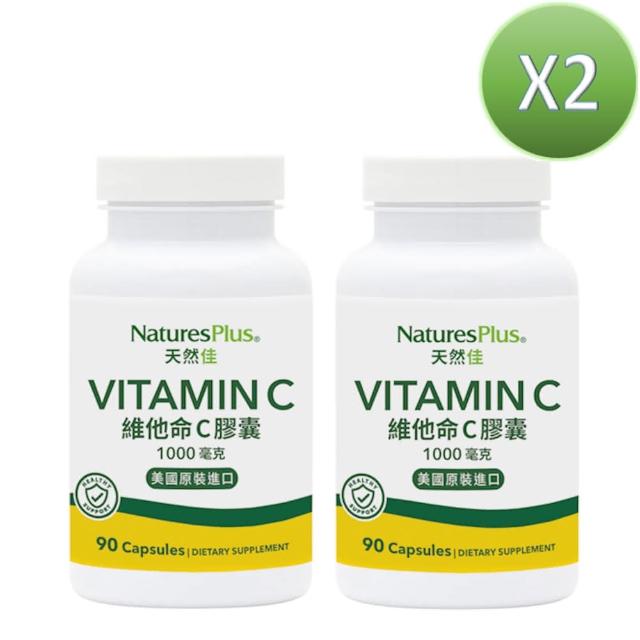 【美國 NaturesPlus 天然佳】維他命 C 膠囊 1000毫克 2瓶組(共180顆/半年份 高單位維生素C)