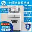 【HP 惠普】W23110CC 自動進紙/免手持/免等待110張 高保密碎紙機(紙筒容量23公升)