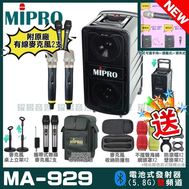 MIPRO 最新機種 MA-929 5.8G專業旗艦型無線擴