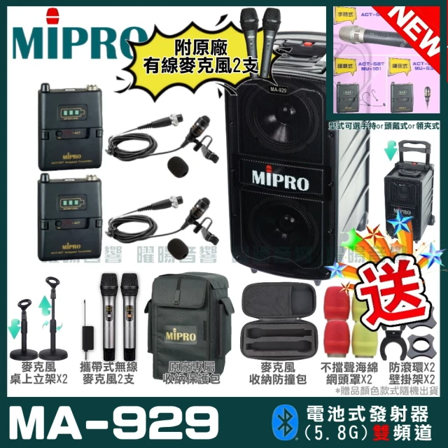 MIPRO 最新機種 MA-929 5.8G專業旗艦型無線擴