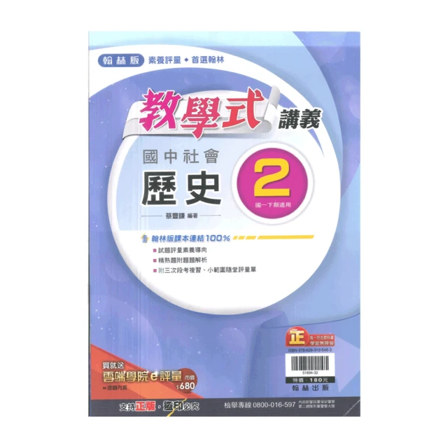 【翰林】最新-國中教學式講義-國文2(國1下-七年級下學期)