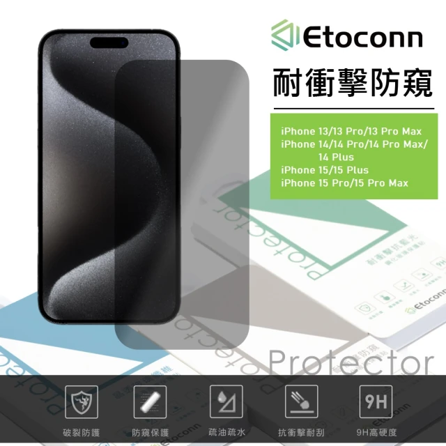 Etoconn iPhone 15 防偷窺耐衝擊鋼化玻璃保護貼(日本材質/高透光/隱私保護/疏油疏水)