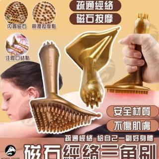 【Michael Fitness 麥克健身】經絡三角梳 磁石按摩 經絡疏通美體刷 按摩刷 刮痧棒 精油刷(送穴位圖)