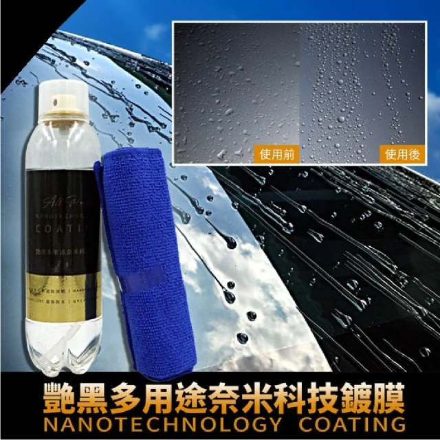 【興雲網購】艷黑多用途奈米科技鍍膜280ml(鍍膜 汽車美容 汽車鍍膜)