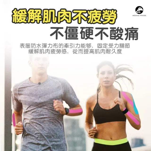 【Michael Fitness 麥克健身】透氣防水肌肉貼布1入(防拉傷 運動繃帶機能貼 肌能貼 肌肉貼)