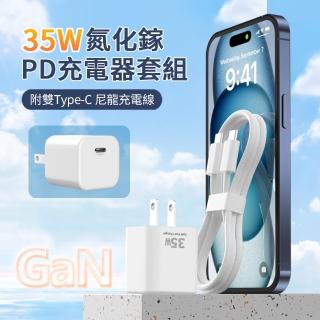 【iPhone16/15充電套組】35W GaN氮化鎵PD快充單孔充電器套組 蘋果16/15充電頭豆腐頭(附Type-C to Type-C線)