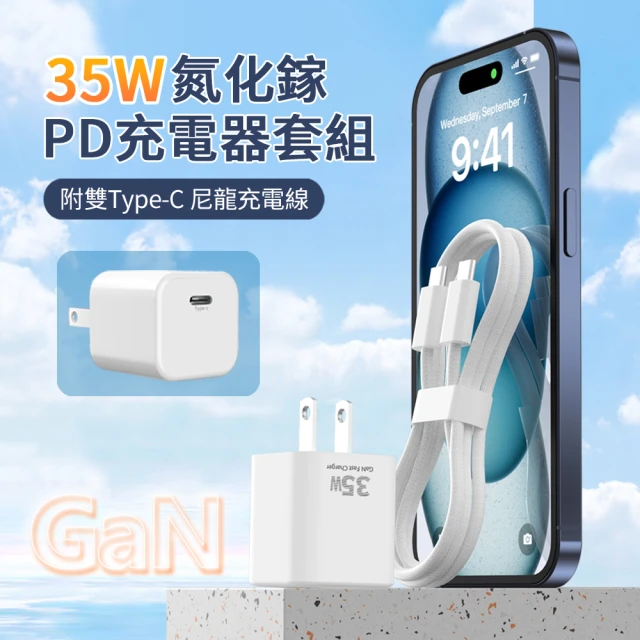 iPhone15 充電套組 35W GaN氮化鎵PD快充單孔