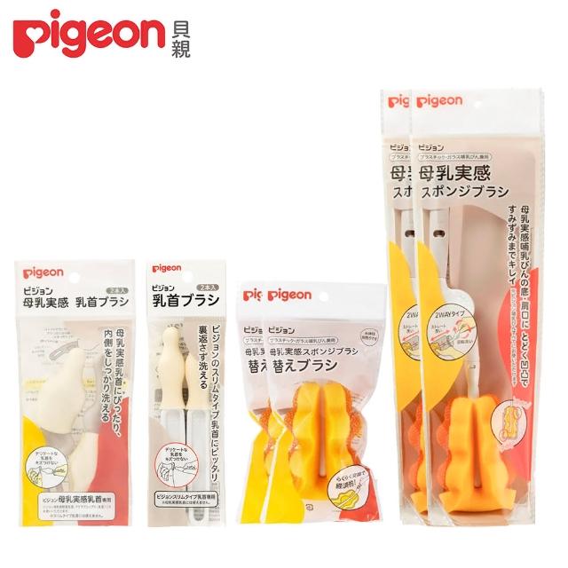 【Pigeon 貝親】可旋轉海綿奶瓶刷x2+刷頭x2+寬奶嘴刷2入+一般口徑奶嘴刷2入(奶瓶刷、奶嘴刷)