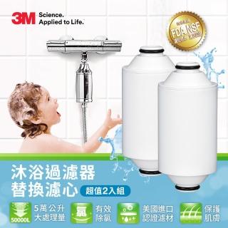 【3M】沐浴過濾器替換濾芯兩入組