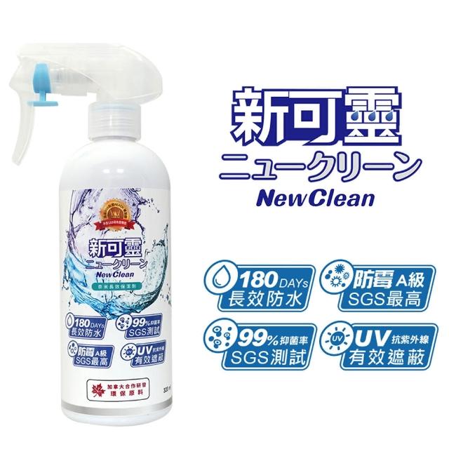 【新可靈】奈米長效防水噴霧320ml(防水抗UV 抑菌防霉 無色無臭 一瓶搞定 台灣製造)