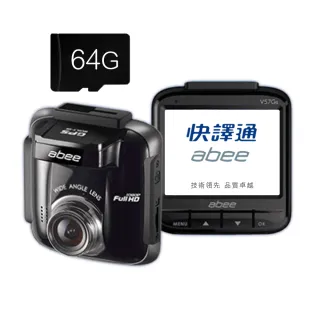 【Abee 快譯通】V57Gs 1080P行車紀錄器 SONY高畫質 三年保固(科技執法 區間測速 GPS測速 送64G記憶卡*1)