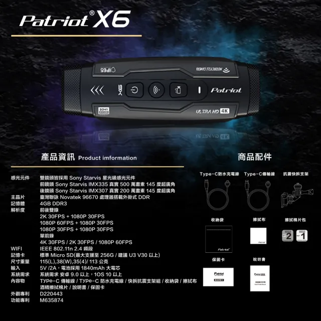 【愛國者】Patriot X6前後雙鏡4小時續航FHD1080P WIFI版行車記錄器&沙豹快拆防身噴霧(內附128G記憶卡)