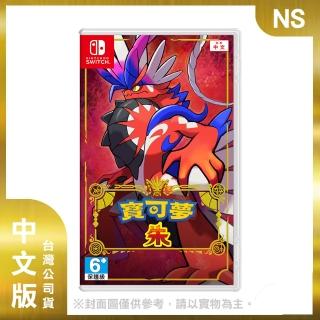 【Nintendo 任天堂】NS 寶可夢 朱 中文版(臺灣公司貨)