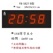 【鋒寶牌】插電式數字電子鐘 FB-5821 B型 橫式 大時間顯示(電子日曆 萬年曆 掛鐘 時鐘)