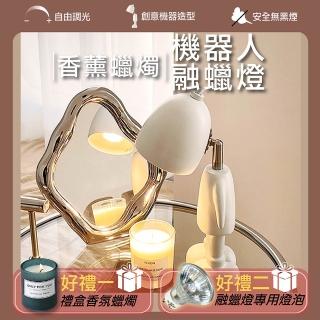 【GoldBright 金亮】機器人香薰融蠟燈 融燭燈 室內 蠟燭燈 燭臺 擺件 男生女生 禮物(送香氛蠟燭&燈泡)