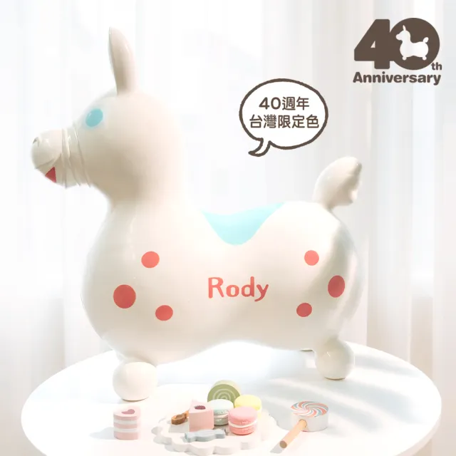 【RODY】跳跳馬-40週年台灣限定色(櫻桃奶油/巧克力布朗尼-附打氣筒)