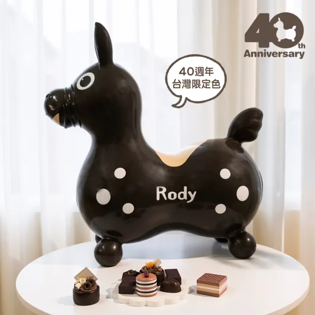 【RODY】跳跳馬-40週年台灣限定色(櫻桃奶油/巧克力布朗尼-附打氣筒)