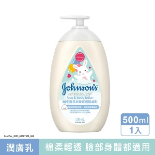 【Johnsons 嬌生】嬰兒棉柔輕透潤膚乳500ml(嬰兒乳液)