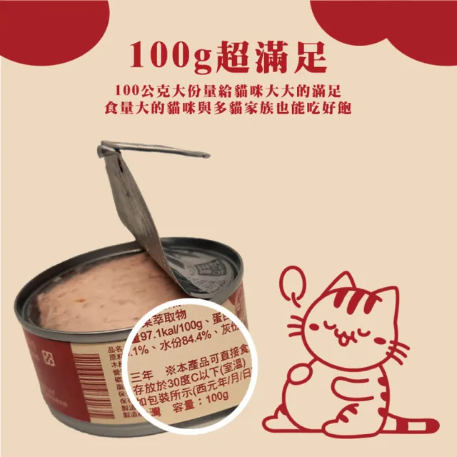 【IPET】吃好飽貓罐 100gx24罐  滿足大食量貓貓的點心罐 吃好飽貓罐頭(大份量 水果貓罐 貓飼料 貓肉泥)