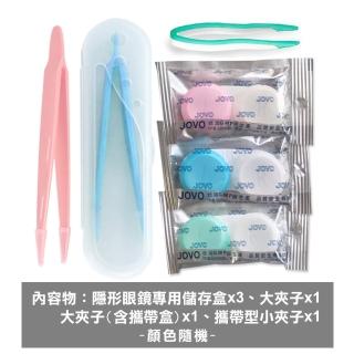 隱形眼鏡好朋友組合包(夾子 儲存盒 俊視能)