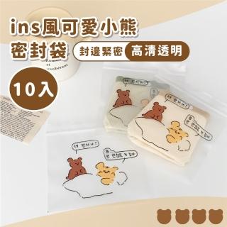 ins風可愛小熊密封袋-10入(夾鏈袋 分裝袋 防潮 防水 透明 防塵 包裝 零食 禮物 收納袋 自封袋 烘焙)