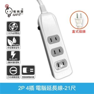 【spirit 電精靈】PKG-214E 過載防護型 2P 4插電腦延長線(21尺 符合最新安規)