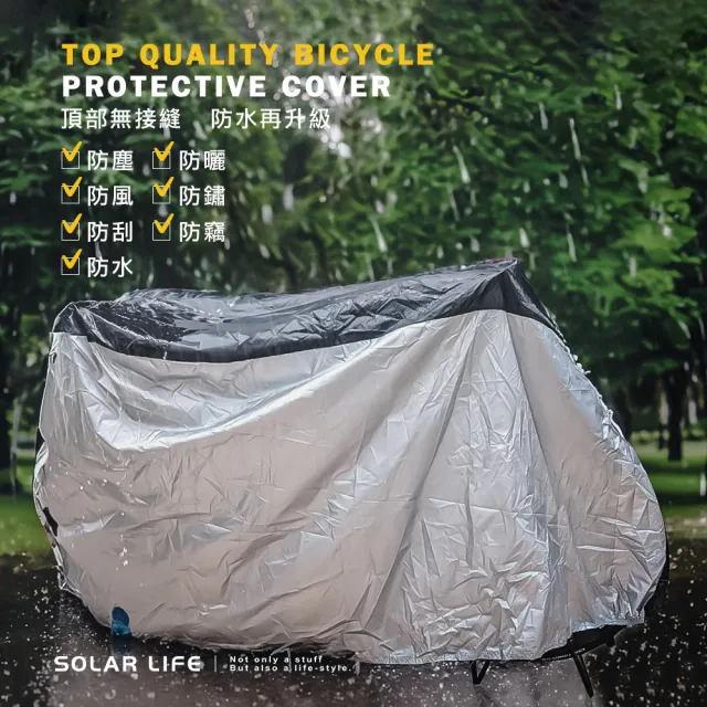 【索樂生活】頂級防雨防塵自行車罩單車罩 210T(自行車防塵套 防曬可上鎖單車防雨罩 防水單車套 腳踏車套)