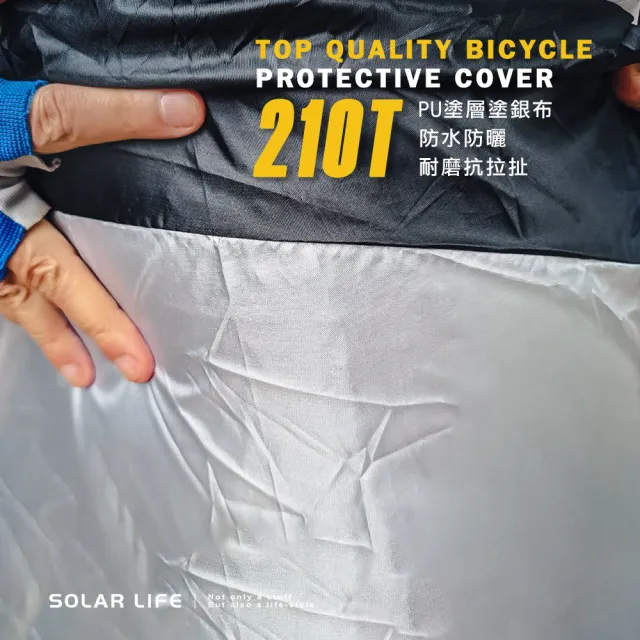 【索樂生活】頂級防雨防塵自行車罩單車罩 210T(自行車防塵套 防曬可上鎖單車防雨罩 防水單車套 腳踏車套)