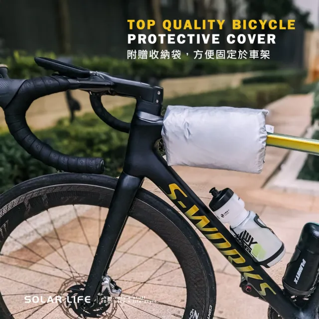 【索樂生活】頂級防雨防塵自行車罩單車罩 210T(自行車防塵套 防曬可上鎖單車防雨罩 防水單車套 腳踏車套)