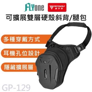 【MOTOWOLF】GP-129 摩多狼 摩托車騎士 可擴充套件 硬殼 斜背包 腿包