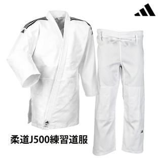 【adidas 愛迪達】J500 柔道練習服(JUDO 武道 黑帶 投技 寢技 格鬥 武術 防身術 合氣道 柔術)