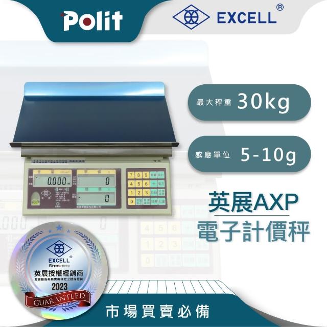 【Polit 沛禮】英展 AXP計價秤 30kg 可更自行換鋰電池(原廠授權 30kg 50台斤 交易用計價秤 交易秤 鋰電池)