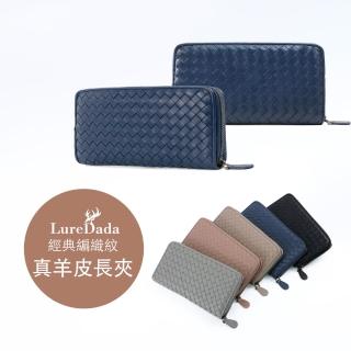 【LureDada 鹿兒搭搭】LureDada 鹿兒搭搭 真羊皮長夾 經典編織紋 拉鍊長夾 女用長夾 精品皮夾(