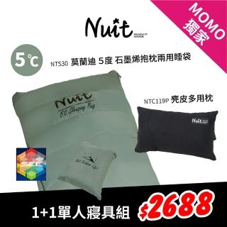 【NUIT 努特】莫蘭迪 5度石墨烯保暖睡袋 麂皮多用枕(NTS30LG單人睡袋枕頭組)