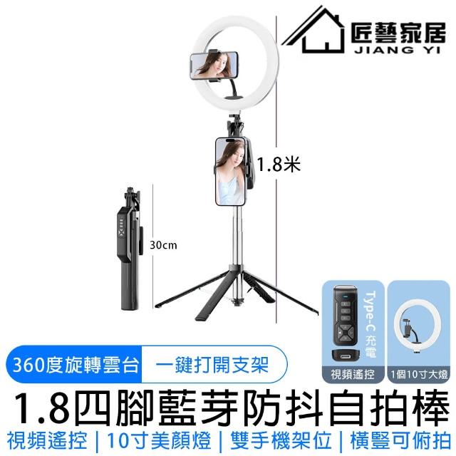 【匠藝家居】1.8米手機自拍架 自拍棒 手機直播支架 自拍補光燈(360°旋轉雲台四腳架+可遠程遙控)