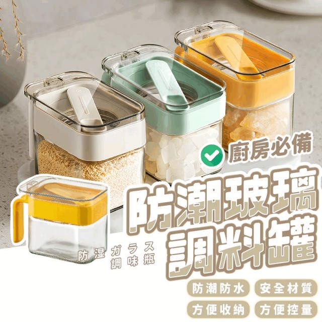 【萌萌小兔】防潮玻璃調味罐 調味罐 調料罐(帶勺調味罐 防潮罐 調味料罐)