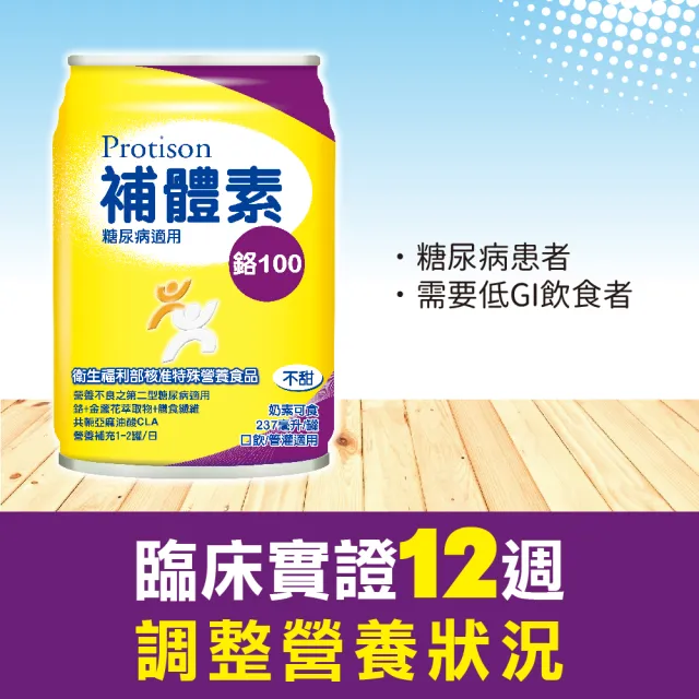 【補體素】鉻100不甜即飲禮盒 237mlx6罐(糖尿病適用、低GI、專利鉻6倍利用率、鉻有助醣類正常代謝)