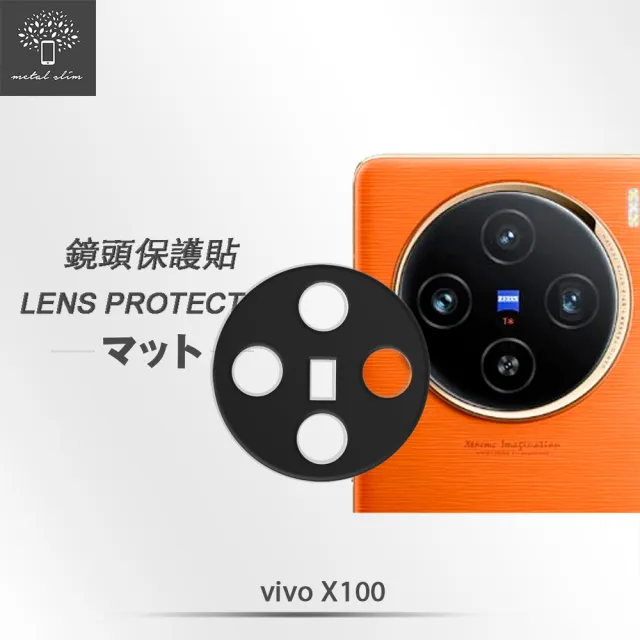 【Metal-Slim】Vivo X100 3D全包覆鋼化玻璃鏡頭貼
