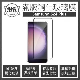 【MK馬克】Samsung S24 Plus 高畫質防爆全滿版玻璃鋼化膜-黑色