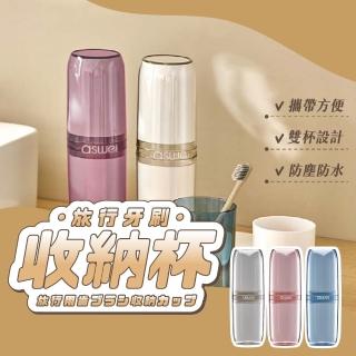 【萌萌小兔】牙刷收納盒 旅行收納 旅行洗漱杯(漱口杯 牙刷盒 收納盒 牙刷杯 杯子)