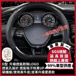 【一朵花汽車百貨】碳纖維真皮方向盤套 99%各廠牌車型車系可用 方向盤套 方向盤皮套(方向盤套 方向盤皮套)