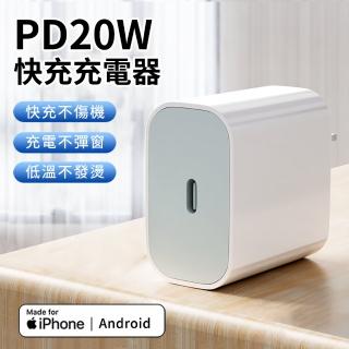 【ANTIAN】iPhone16/15/14 20W PD快充充電器 iphone 蘋果豆腐頭(USB-C/Type-C充電頭)