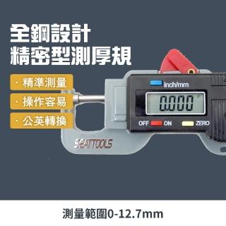 【MASTER】全鋼設計精密型測厚規 測厚儀 數位測厚儀 測厚規 電子式 5-DTG-S(厚薄規 厚度計 測厚表)