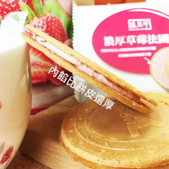 【盛香珍】濃厚法國酥系列任選4包入(草莓/巧克力/靜岡抹茶/大甲芋頭/極濃花生-口味任選)餅乾