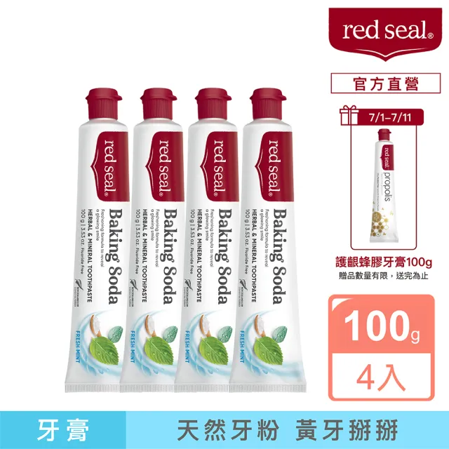 【red seal 紅印】小蘇打亮白牙膏100gX4入(瓦解食物色素)