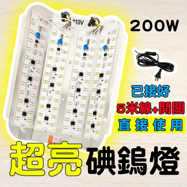 【威富登】200W  擺攤燈 碘鎢燈 5米線 投光燈 探照燈 夜市燈 照明燈 施工燈 投射燈(碘鎢燈 含大力夾)