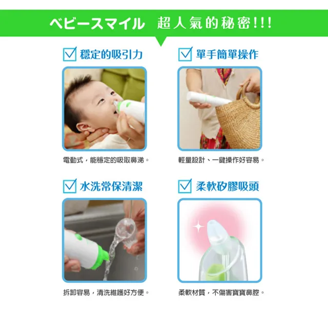 【日本BabySmile】手持攜帶型 S-303 電動吸鼻器 鼻水吸引器(買就送專用長吸嘴頭 x1)