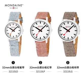 【MONDAINE 瑞士國鐵】essence系列環保腕錶(32mm / 多色任選)